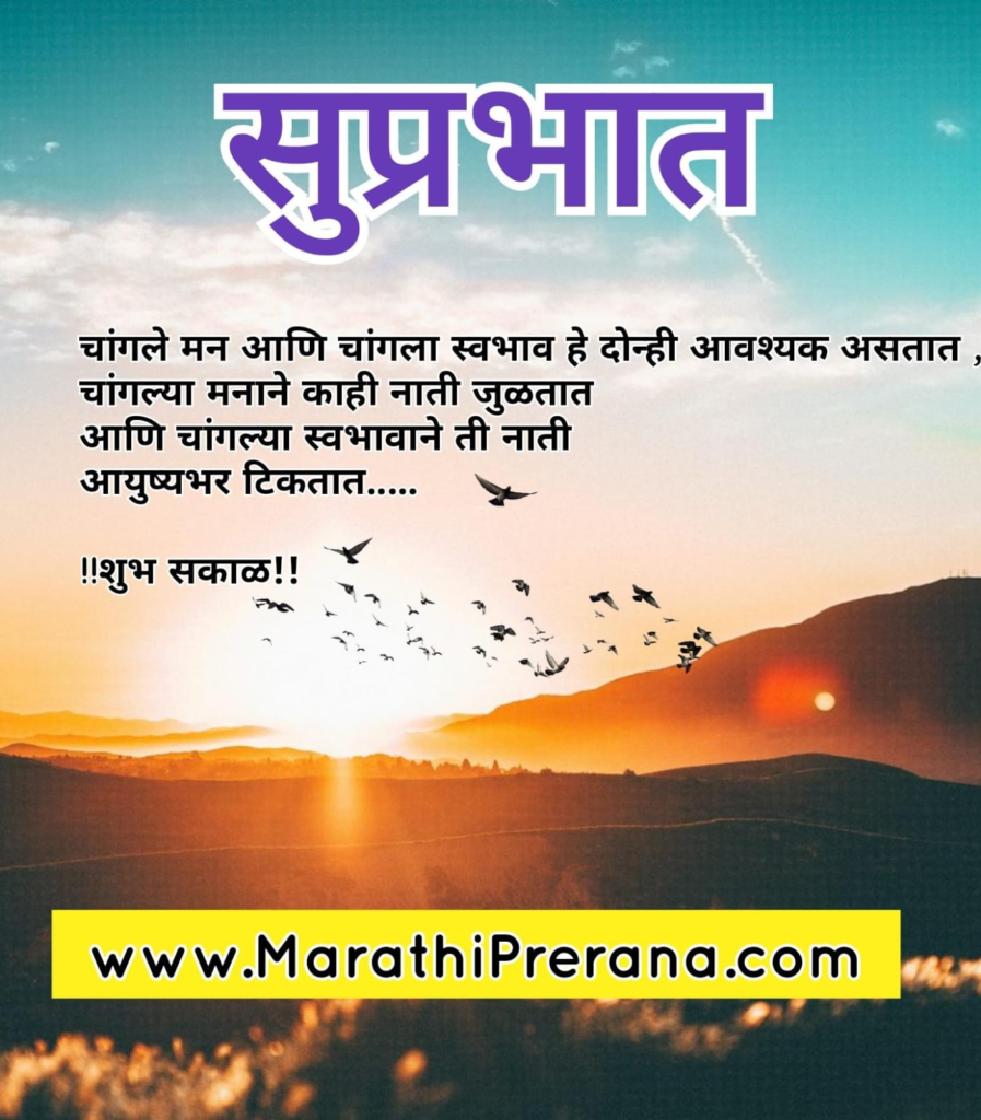 Good Morning Message in Marathi